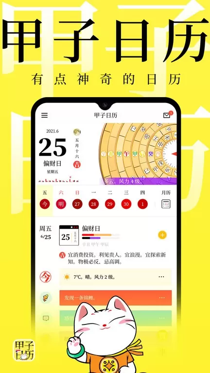 甲子日历app最新版图3