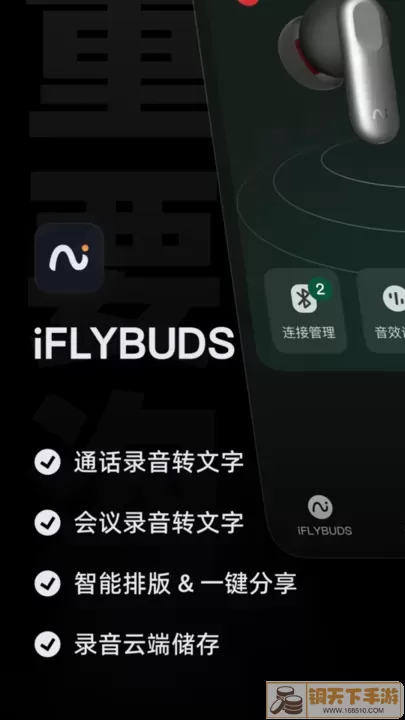 iFLYBUDS官网版手机版