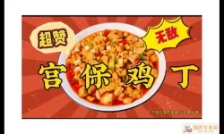 舌尖上的美食梦宫保鸡丁怎么获得