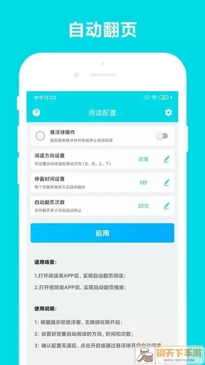 自动阅读下载官方版