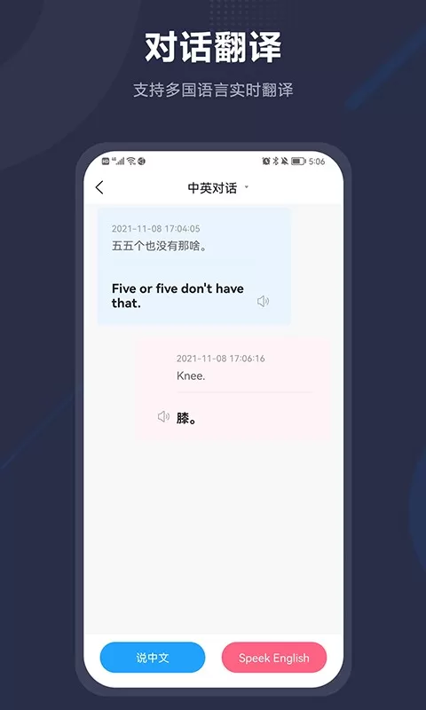 同声翻译官网版手机版图2