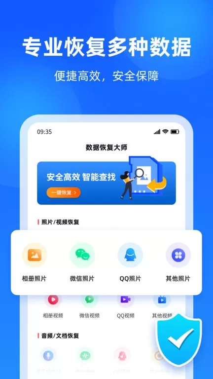 照片恢复精灵下载手机版图0