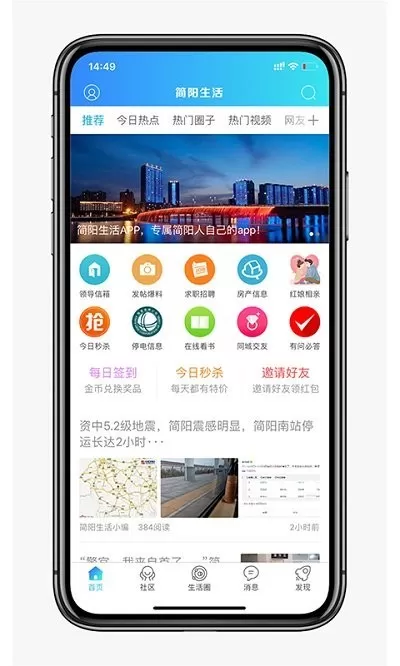 简阳生活下载安装免费图0