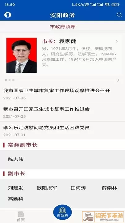 安阳市政府网下载官网版