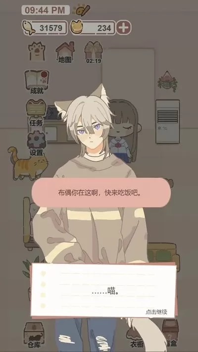 我的猫系男友安卓官方版图2