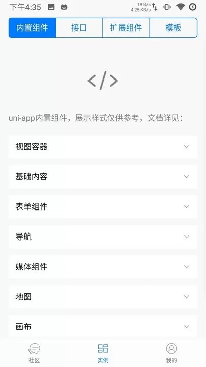 统一应用软件最新版图2