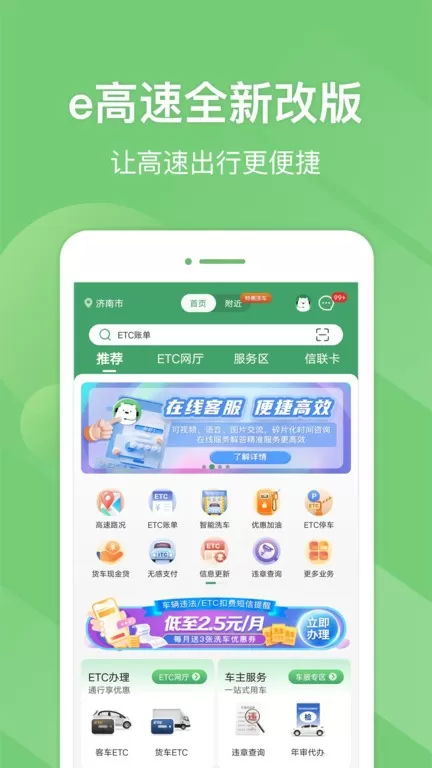 e高速app最新版图0