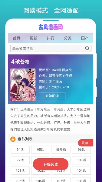 漫画阅站官网版app图2