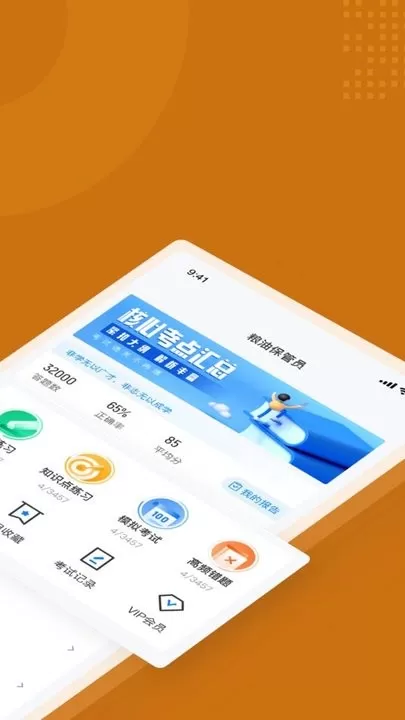 粮油保管员考试聚题库下载官方版图3