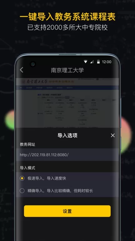 小书桌课表下载官方版图1