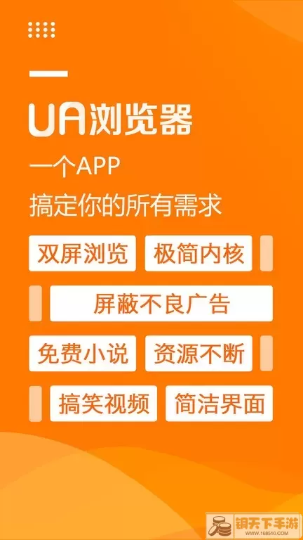 UA浏览器官网版手机版