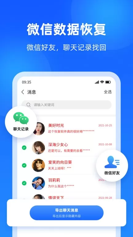 照片恢复精灵下载手机版图1