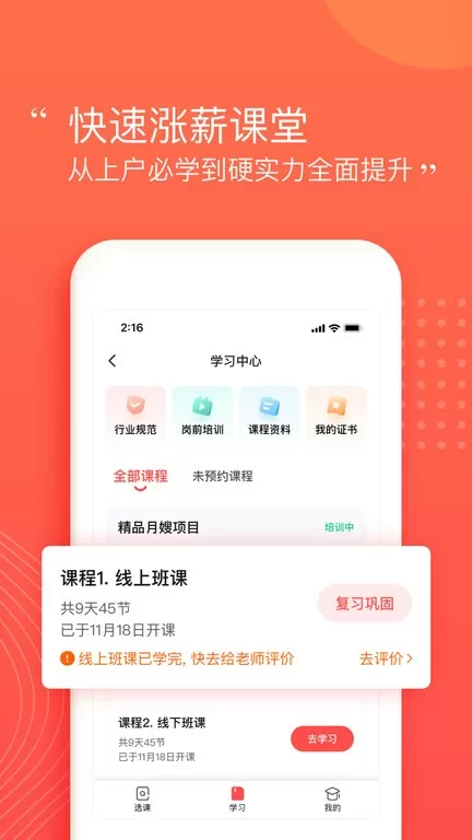 阿姨一点通官网版旧版本图2