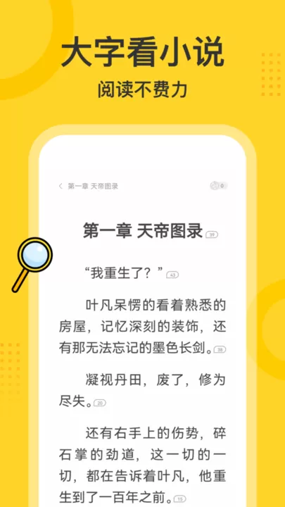 得间大字版下载安卓版图0