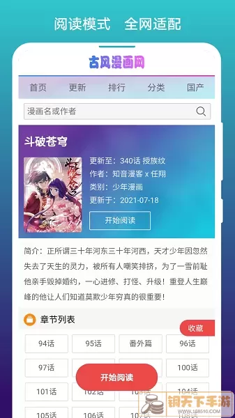 漫画阅站官网版app