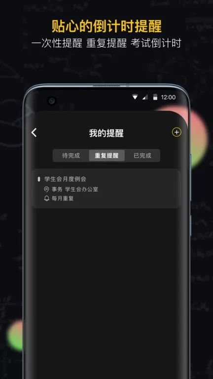 小书桌课表下载官方版图2