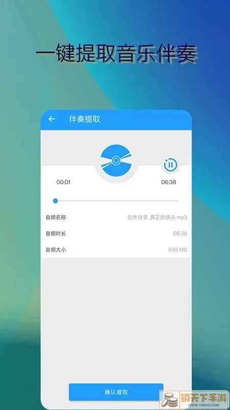 音乐伴奏提取下载app