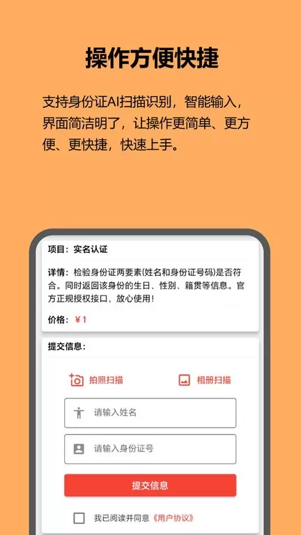 红蚁身份核验官方版下载图1