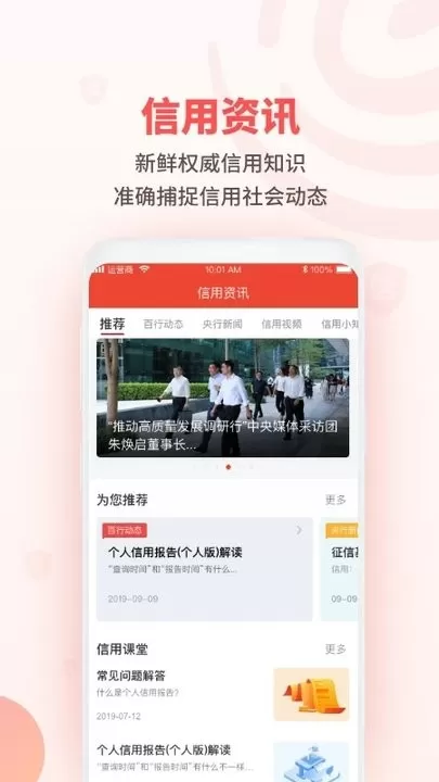 百行征信免费版下载图2