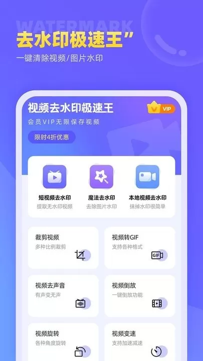 视频去水印极速王app最新版图3