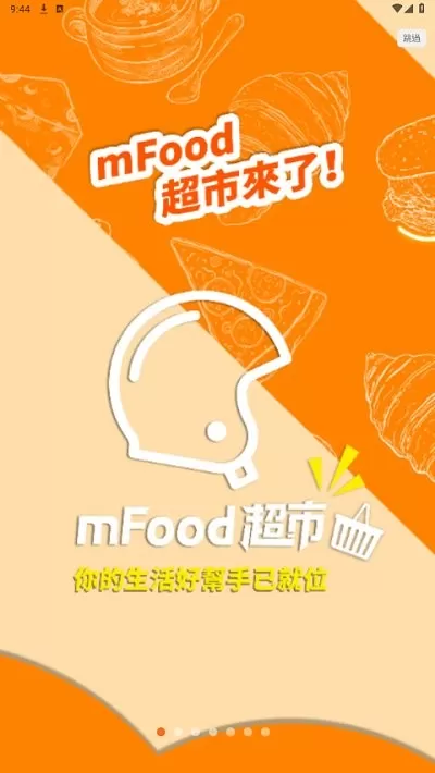 mFood官方正版下载图2