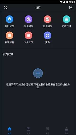 gdmss plus手机版下载图3