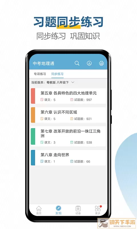 中考地理通app最新版