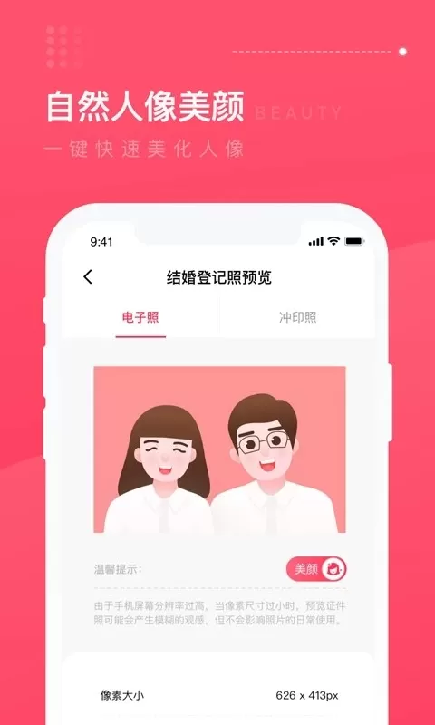 结婚登记照官网版手机版图1