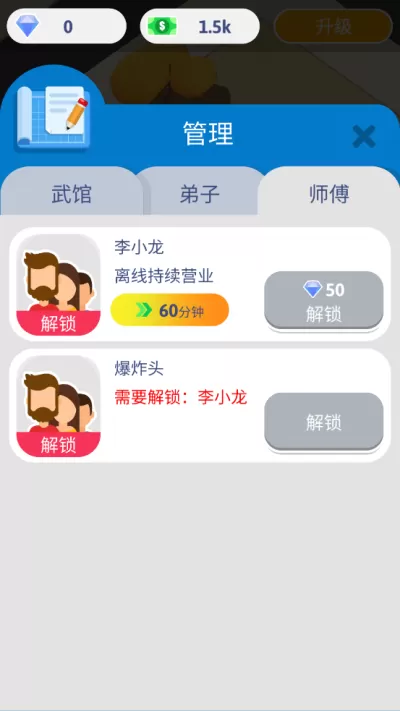 功夫模拟器最新版app图1