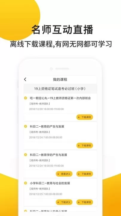 易师考下载app图2