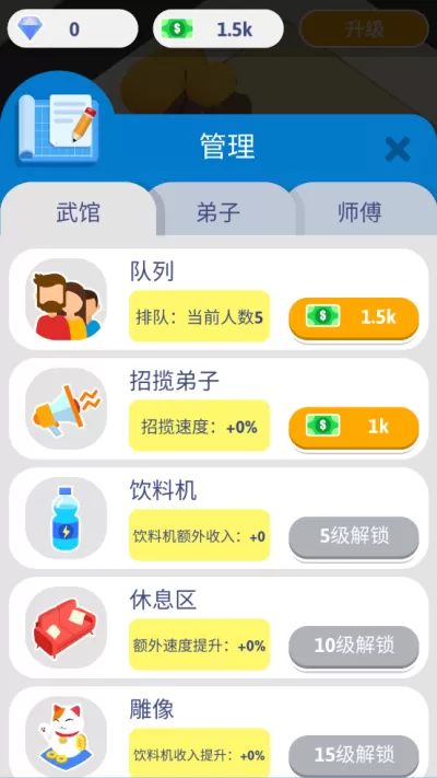 功夫模拟器最新版app图2