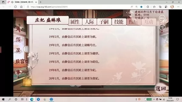 深宫曲2024最新版图2