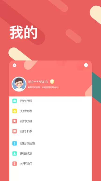 听景下载新版图2