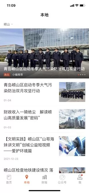 首页新闻下载官方版图1