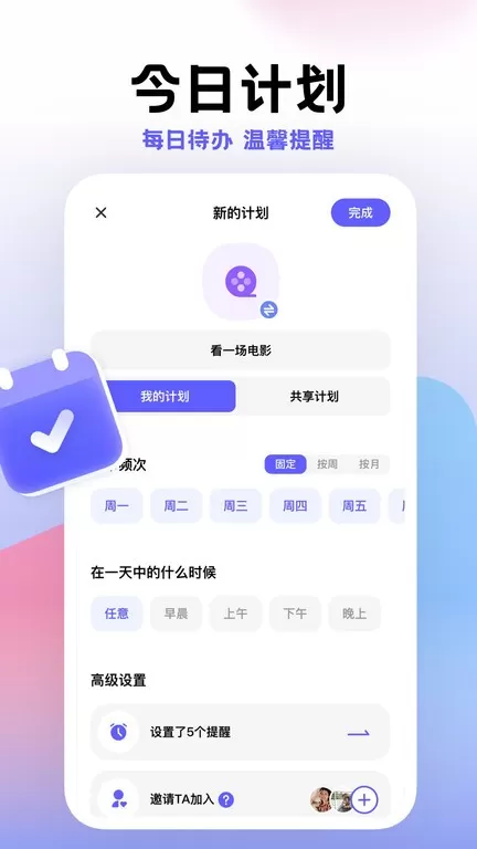 小计划软件下载图2