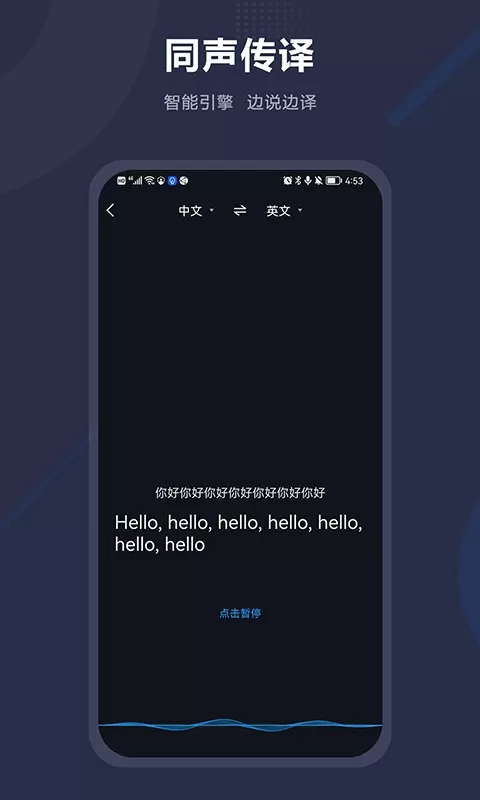 同声翻译官网版手机版图1
