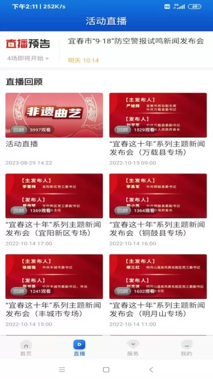 宜春潮官网版下载图2