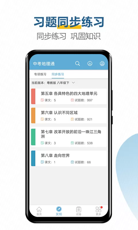 中考地理通app最新版图3