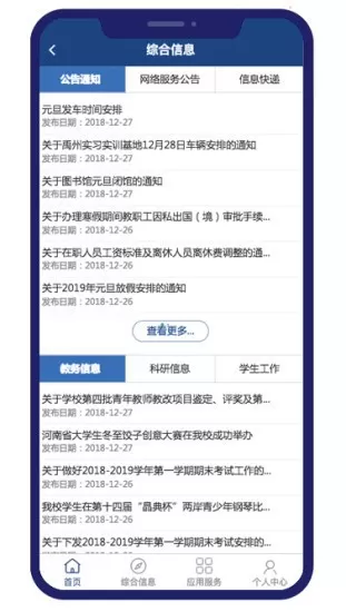 i轻工大官网版下载图2