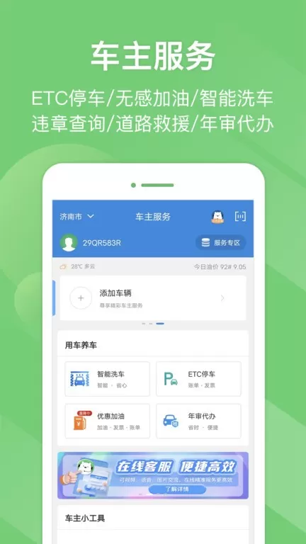 e高速app最新版图1