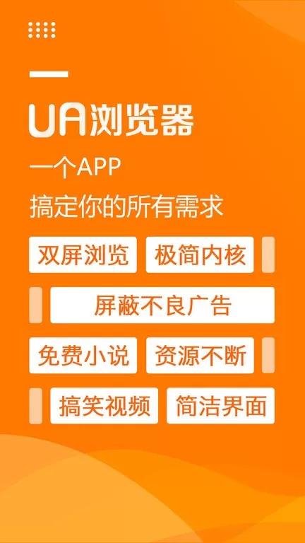 UA浏览器官网版手机版图3