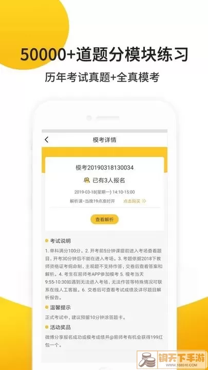 易师考下载app