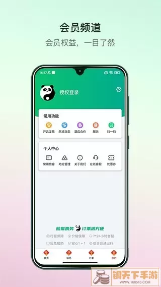 熊猫票务app最新版