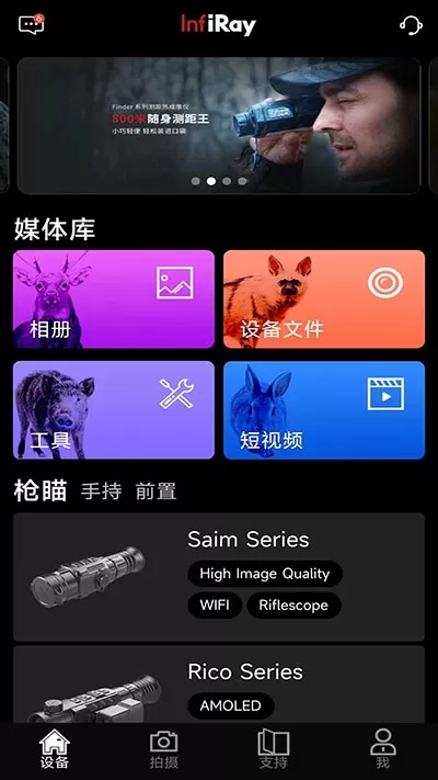 艾睿热成像app最新版图0