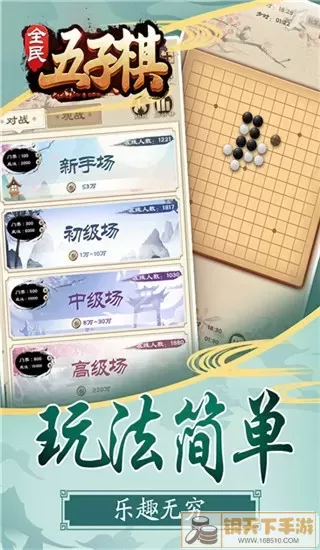 全民五子棋下载旧版