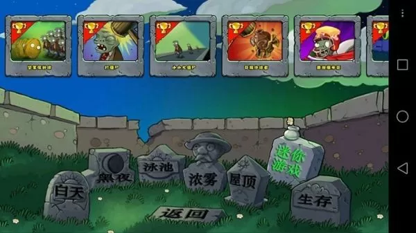 植物大战僵尸乐pad中文(Plants vs Zombies)手游下载最新版本图0