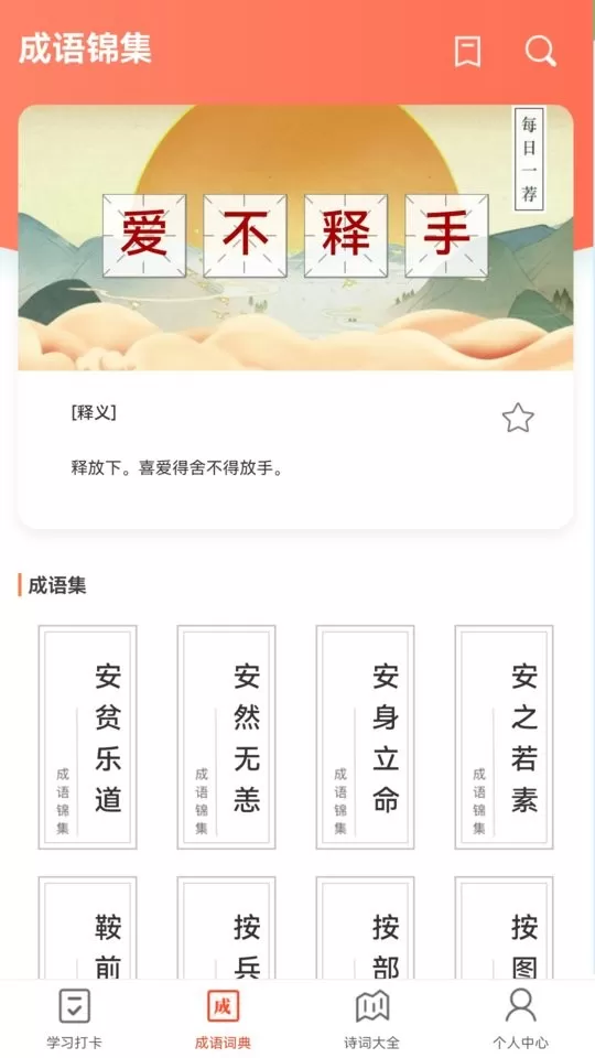 多多成语手机版图0