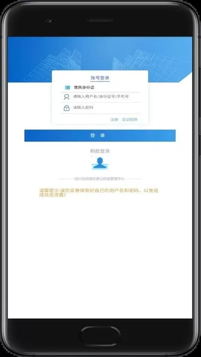 四川省级住房公积金下载安卓图1