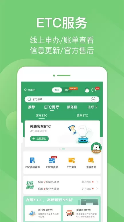 e高速app最新版图2