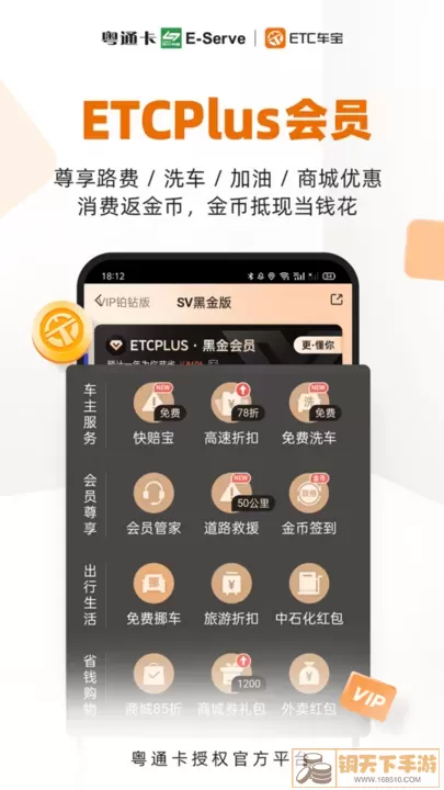ETC车宝安卓免费下载